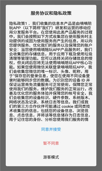 嘀嘀陪玩官方版截图3