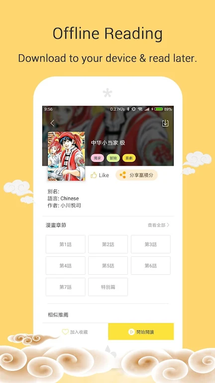 mangago破解版截图3