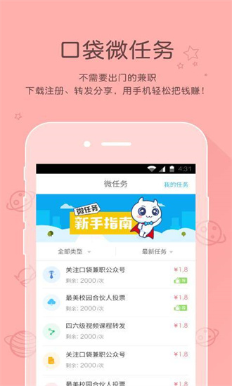 口袋兼职最新版截图2