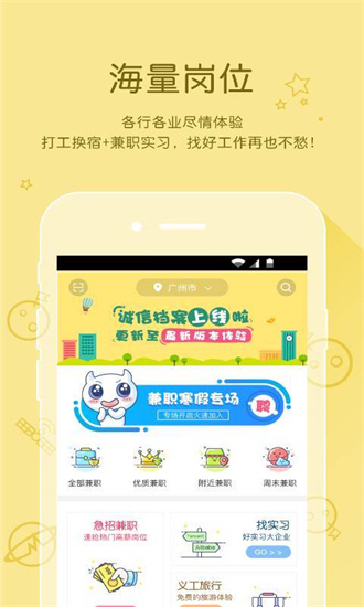 口袋兼职最新版截图4