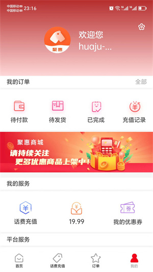 聚惠Solo去广告版截图3