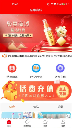 聚惠Solo去广告版截图2