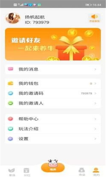 奶牛家园最新版截图3