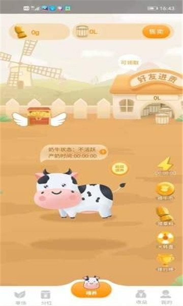 奶牛家园最新版截图2