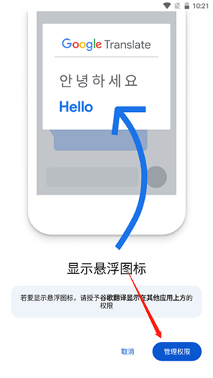 translate正式版截图1