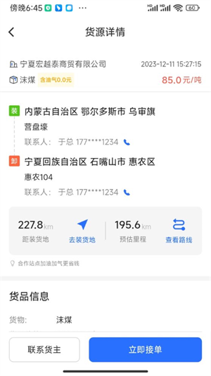 云途智运去广告版截图2