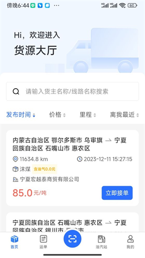 云途智运去广告版截图1