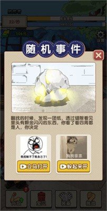 废品大师无限金币版