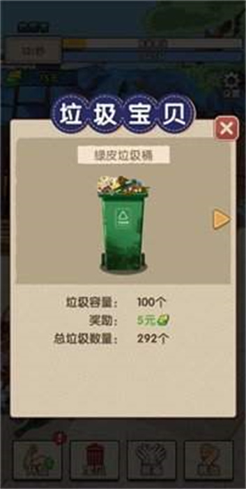 废品大师无限金币版截图3