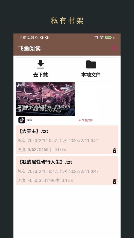 飞鱼阅读破解版截图4