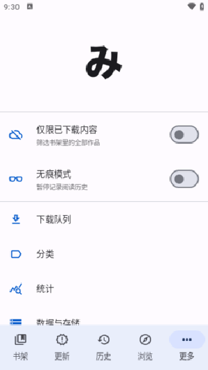 Mihon汉化版截图1