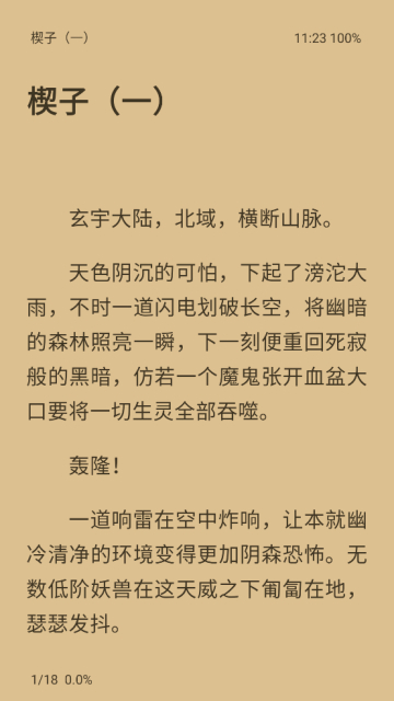 蜜桃小说官方版截图3