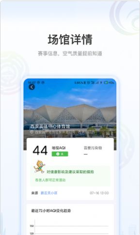 绿色全运网页版截图3