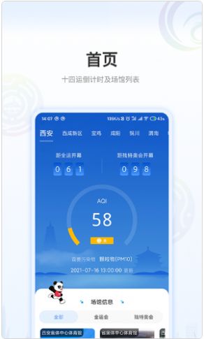 绿色全运网页版截图4