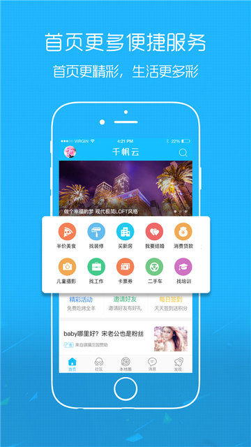 爱武隆官方正版截图2