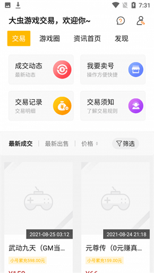 大虫游戏免费版截图4