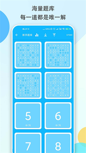 数独大本营精简版截图2