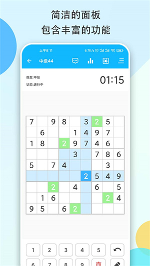 数独大本营精简版截图3
