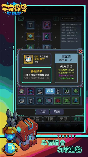 宇宙冒险刷刷刷精简版截图4