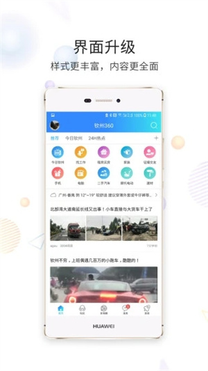 白话猫钦州360官方版截图4