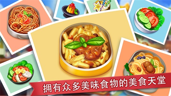 cooking madness安卓版截图2