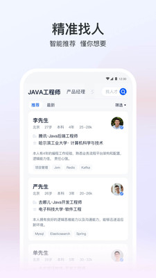 猎聘网招聘app官方版截图1