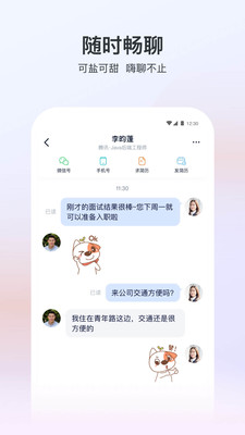 猎聘网招聘app官方版截图2