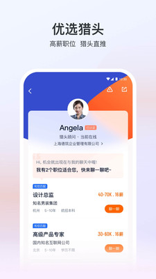 猎聘网招聘app官方版截图3