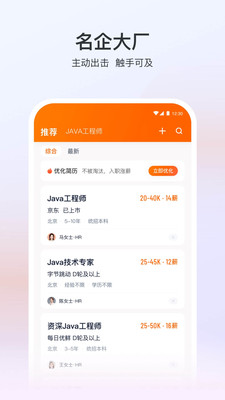 猎聘网招聘app官方版截图4