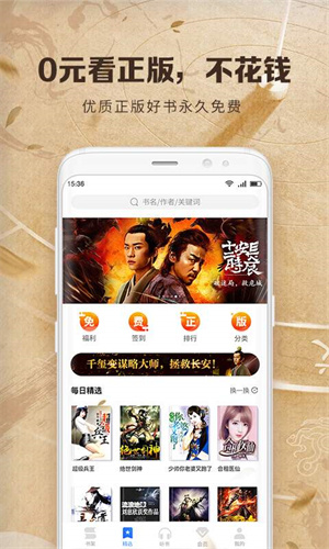 中文书城app官方正版截图2