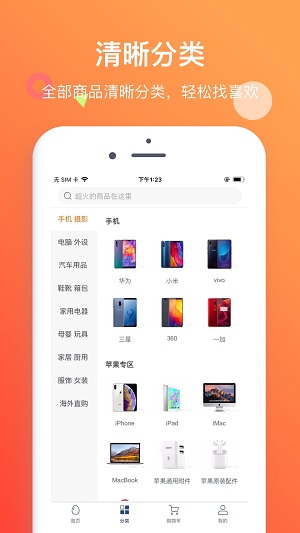 新蛋商城官方版截图3