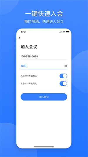 网易会议app手机版免费截图1