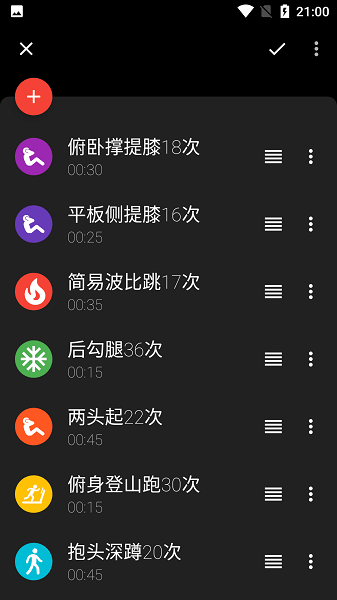 运动间歇计时器官方正版截图1