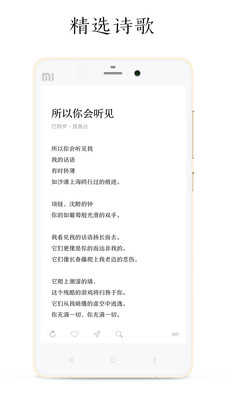 POEM去广告版截图1