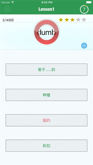 TOEIC精选词汇网页版截图2