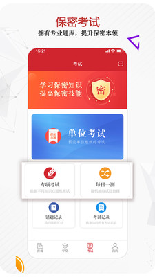 保密观app官方正版截图3