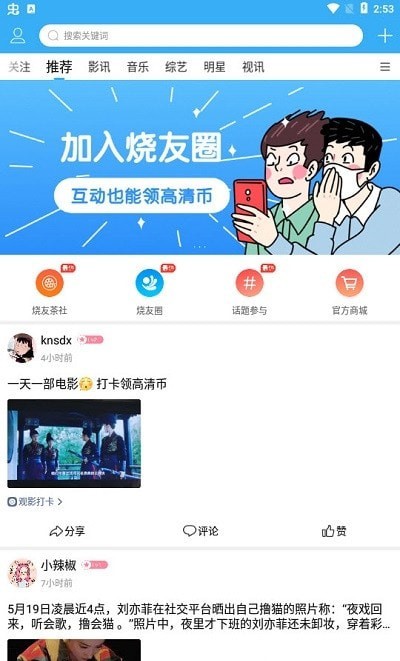 烧友之家无限制版截图3