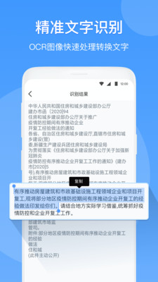 扫描王全能宝去广告版截图3