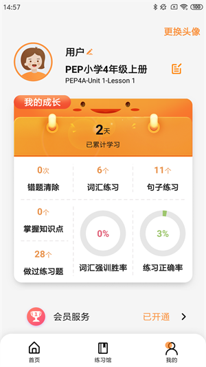 树鱼英语智师学堂正式版截图3