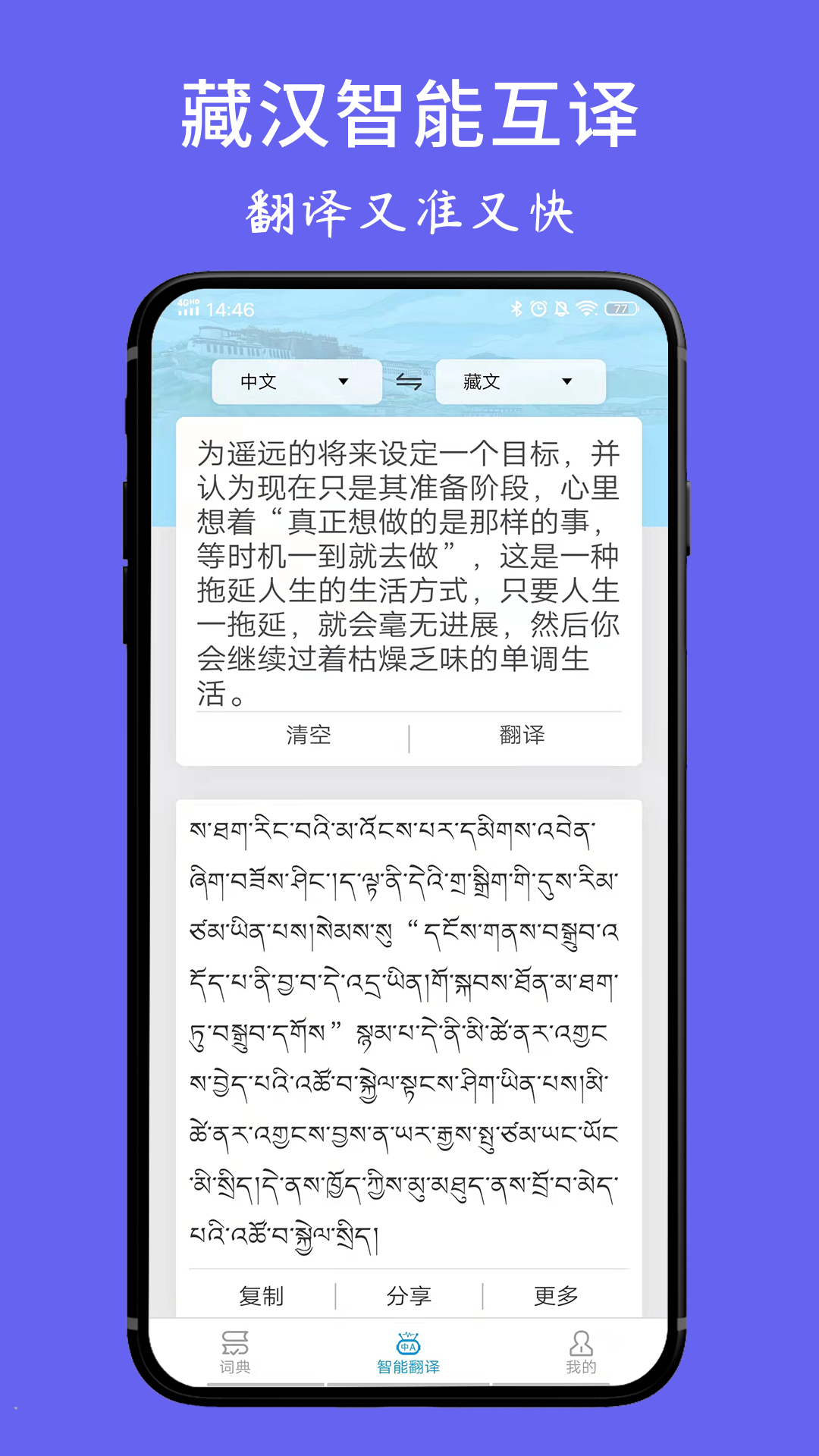 藏文翻译词典完整版截图4