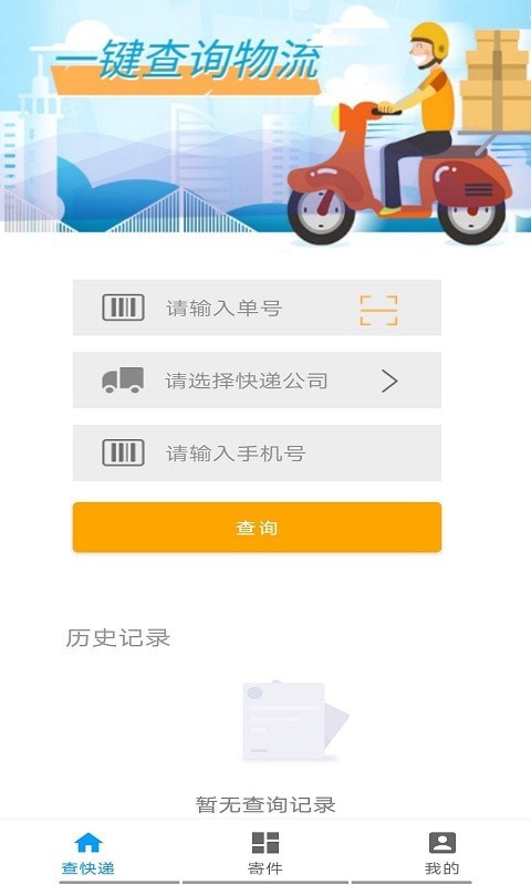 极速快递破解版截图3