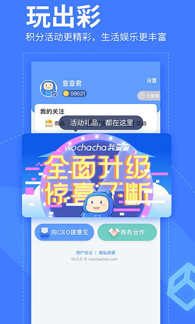 我查查软件去广告版截图5