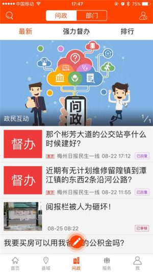 掌上梅州破解版截图2