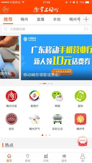 掌上梅州破解版截图1