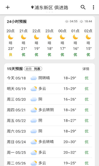 围观天气完整版截图1