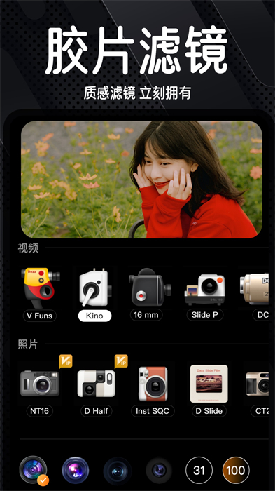 Dazz复古相机破解版截图3