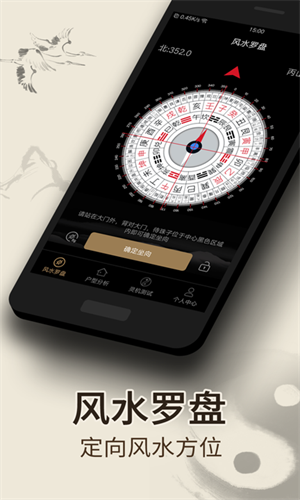 风水罗盘app官方正版截图3