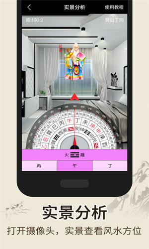 风水罗盘app官方正版截图4