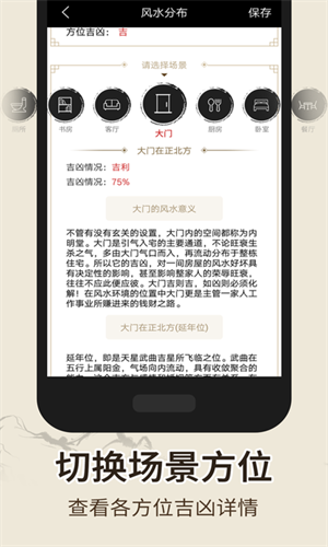 风水罗盘app官方正版截图2