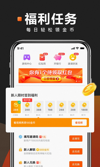 快看点赚钱app精简版截图2